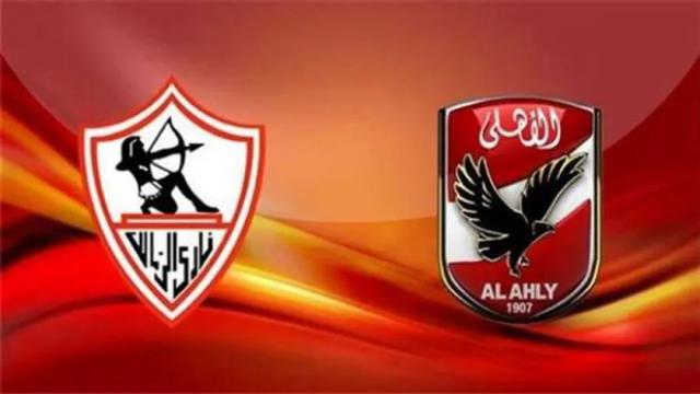 القنوات الناقلة للقمة بين فريقي الأهلي والزمالك