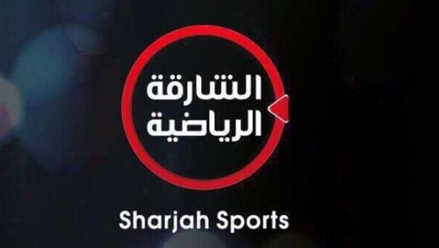 رياضة تردد قناة الشارقة الرياضية