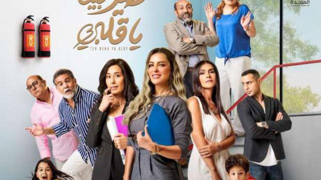 مسلسل طير بينا ياقلبي