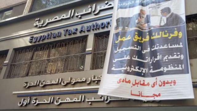 وظائف جديدة بمصلحة الضرائب المصرية