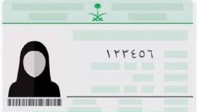 صورة البطاقة الشخصية السعودية