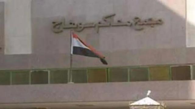 محكمة سوهاج