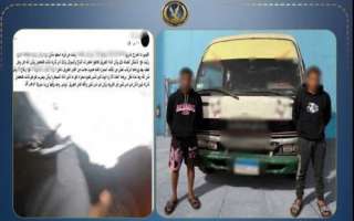ضبط سائق ميني باص ومرافقه لتعاطيهما المخدرات داخل السيارة بالجيزة